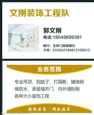 装修名片