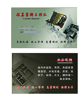 工程队名片图片