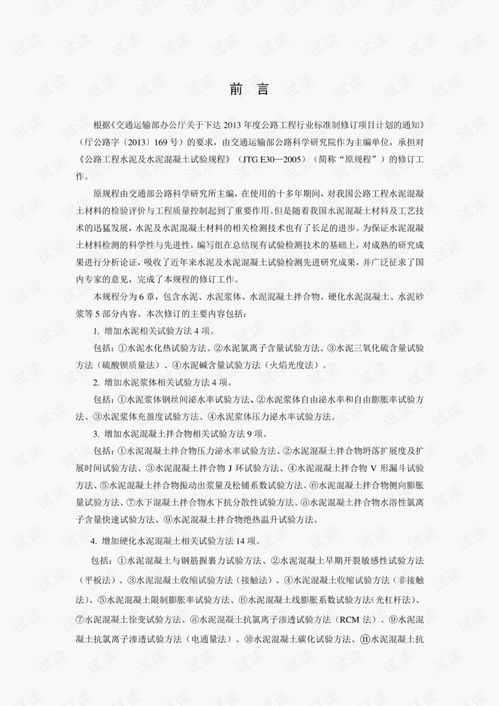 精品资料系列2021 公路工程水泥及水泥混凝土试验规程 jtg3420 2020 新版.pdf 电信文档类资源 csdn下载